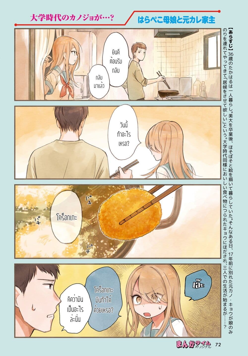 Harapeko Oyako to Motokare Yanushi page 2