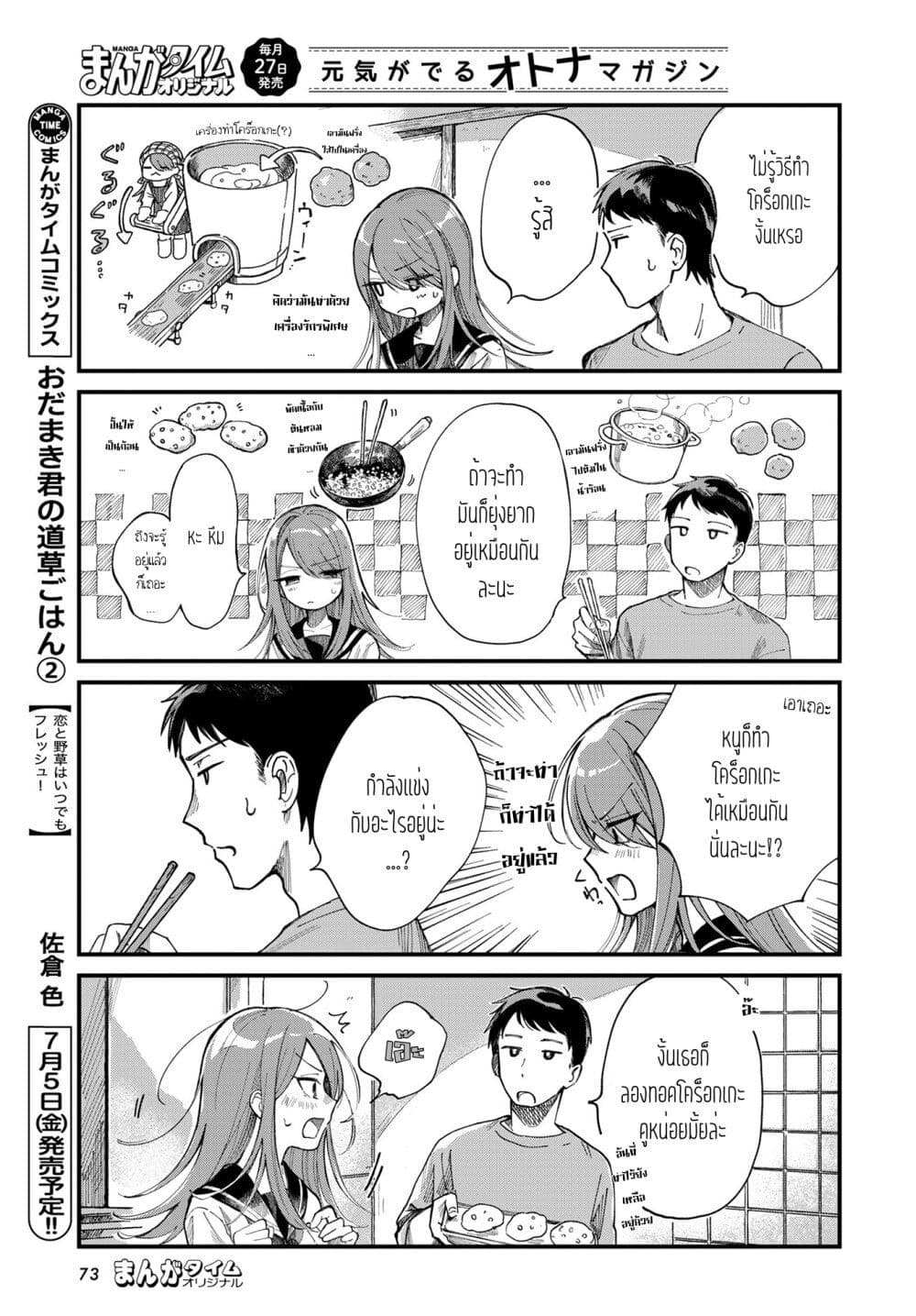 Harapeko Oyako to Motokare Yanushi page 3