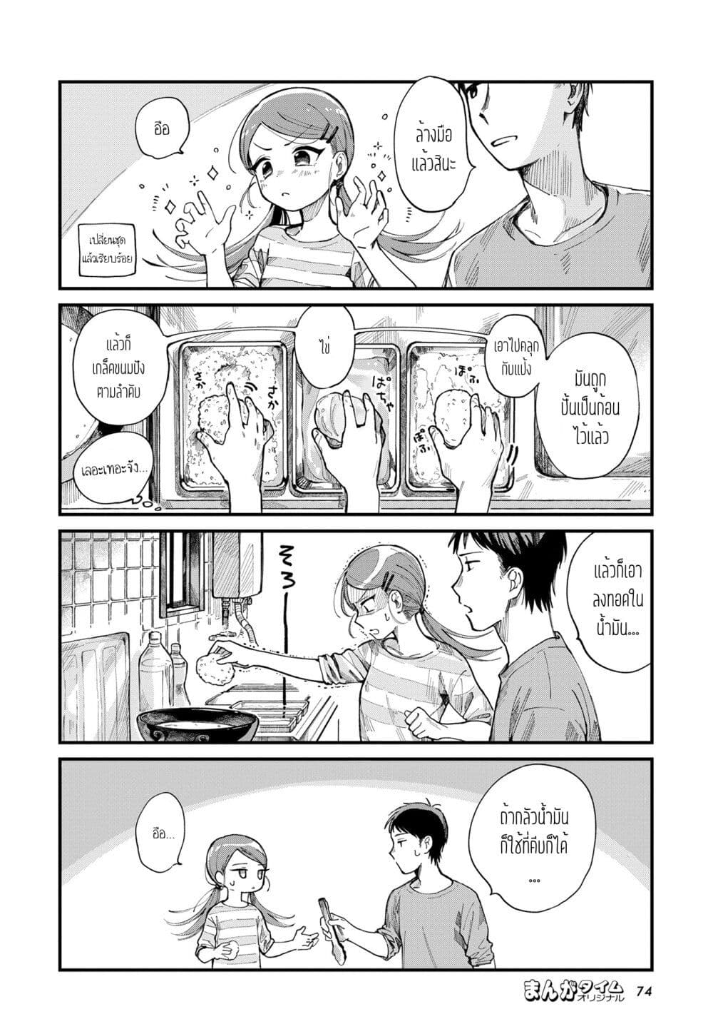 Harapeko Oyako to Motokare Yanushi page 4