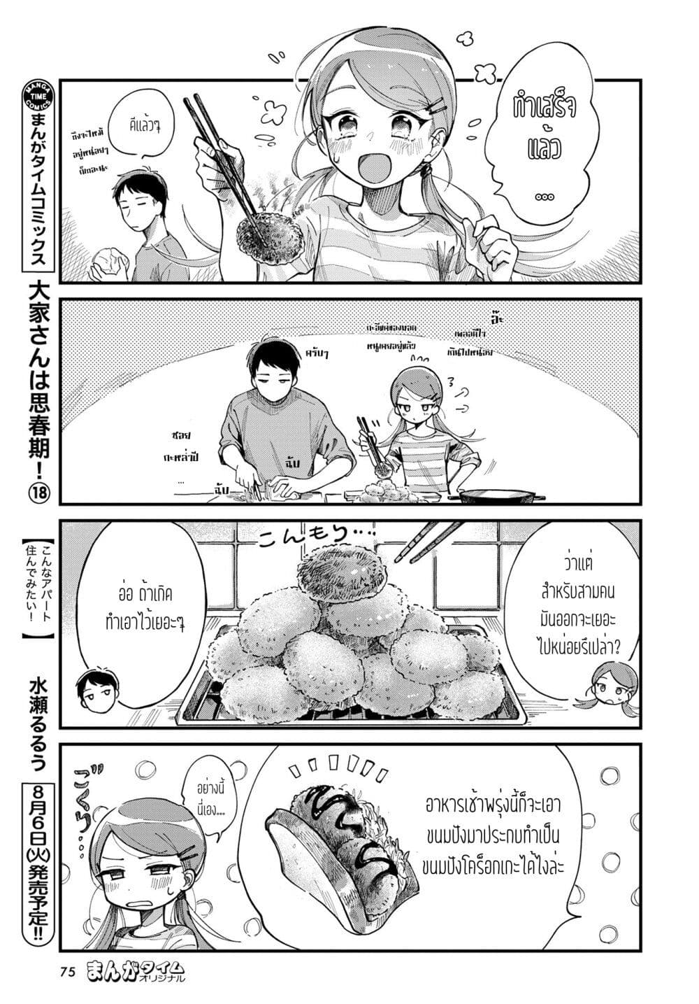 Harapeko Oyako to Motokare Yanushi page 5