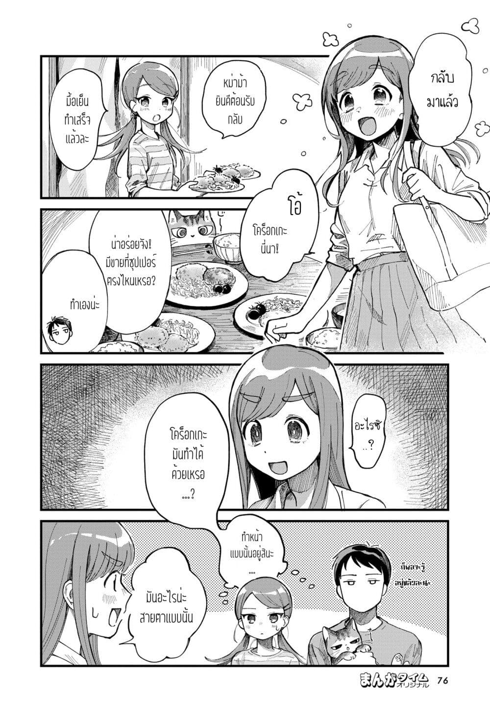 Harapeko Oyako to Motokare Yanushi page 6