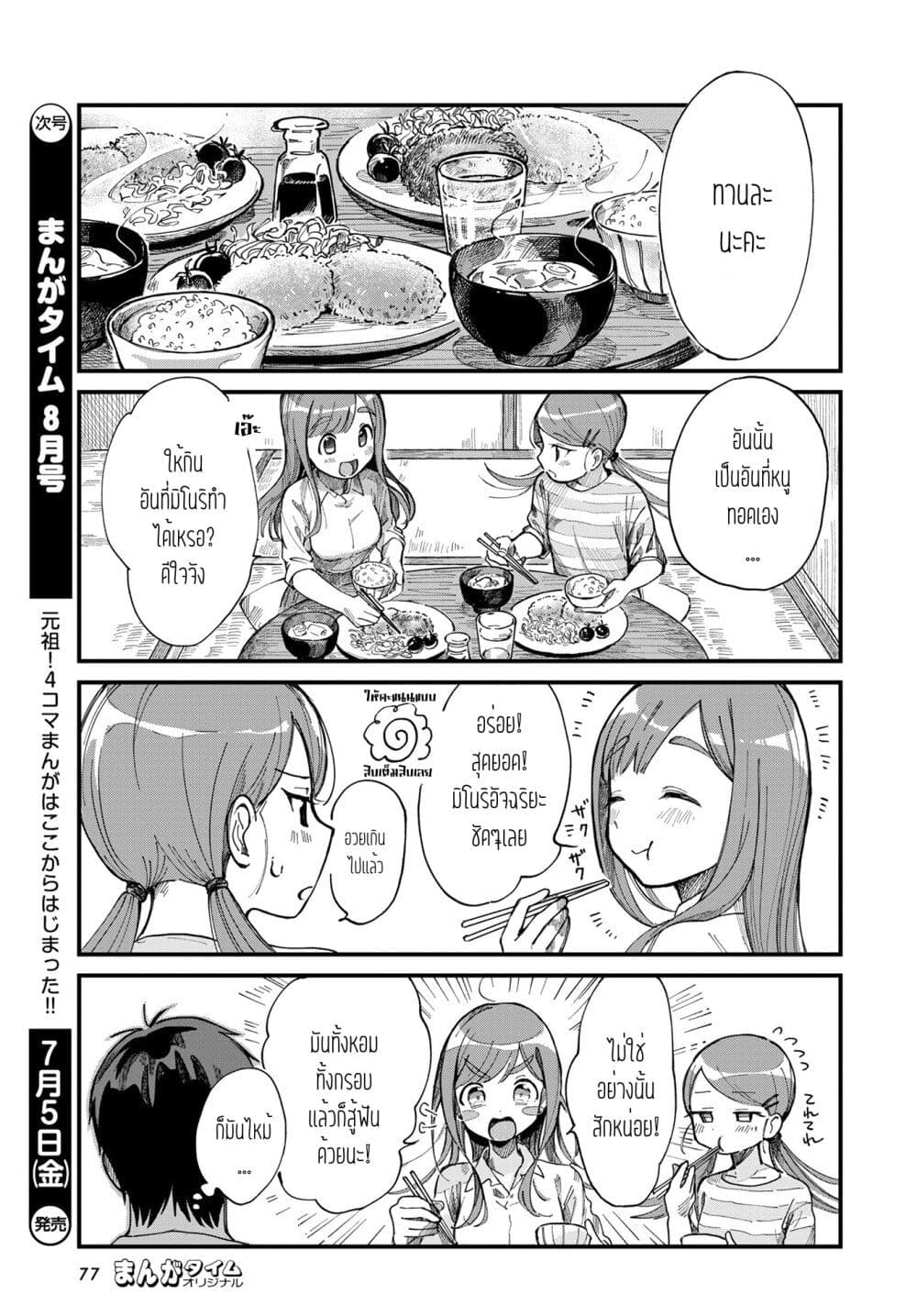 Harapeko Oyako to Motokare Yanushi page 7