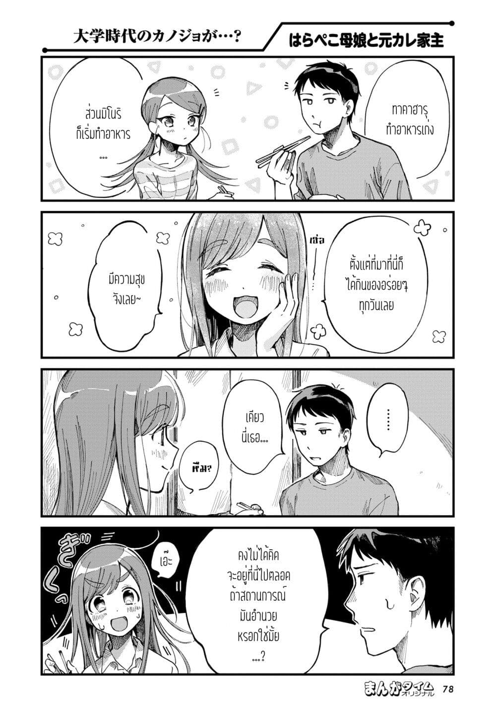 Harapeko Oyako to Motokare Yanushi page 8