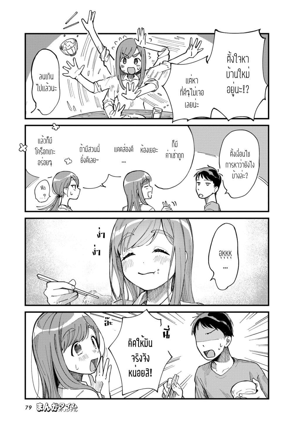 Harapeko Oyako to Motokare Yanushi page 9
