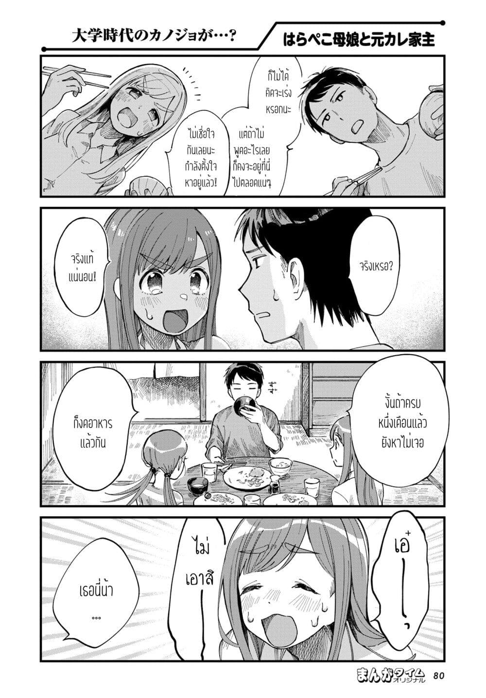 Harapeko Oyako to Motokare Yanushi page 10