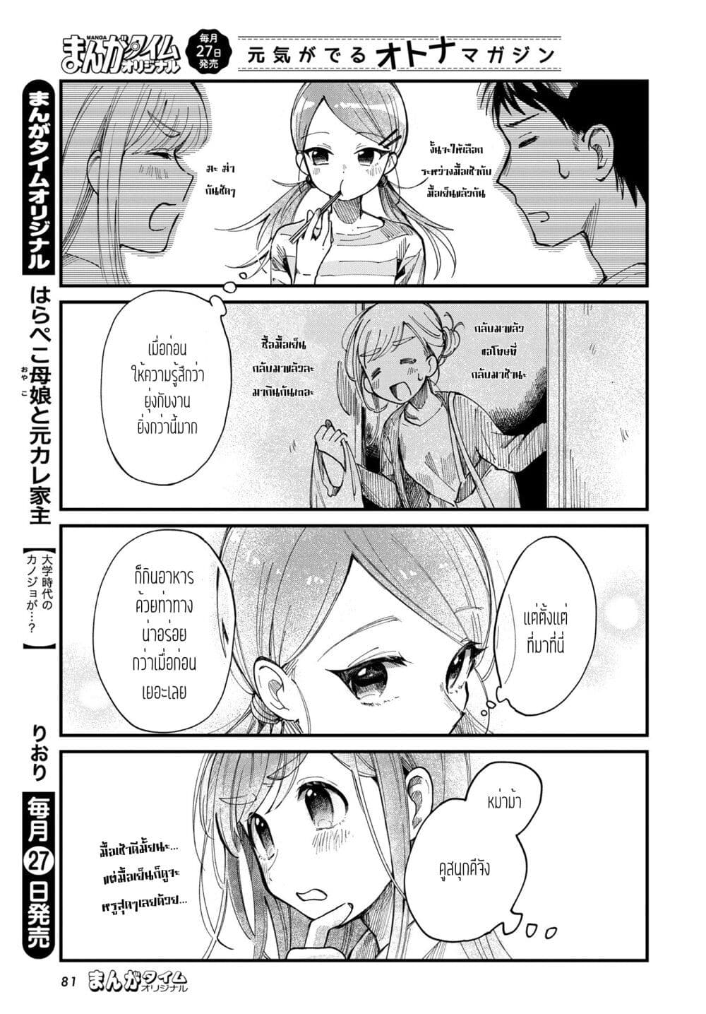 Harapeko Oyako to Motokare Yanushi page 11