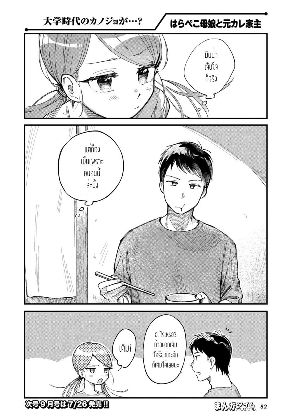 Harapeko Oyako to Motokare Yanushi page 12