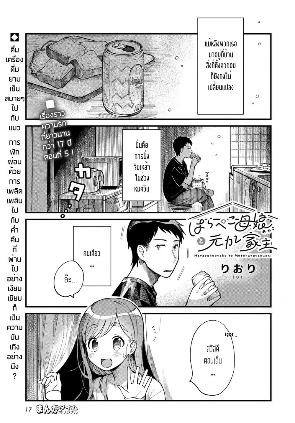Harapeko Oyako to Motokare Yanushi page 1