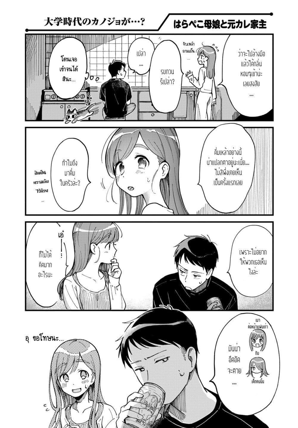 Harapeko Oyako to Motokare Yanushi page 2
