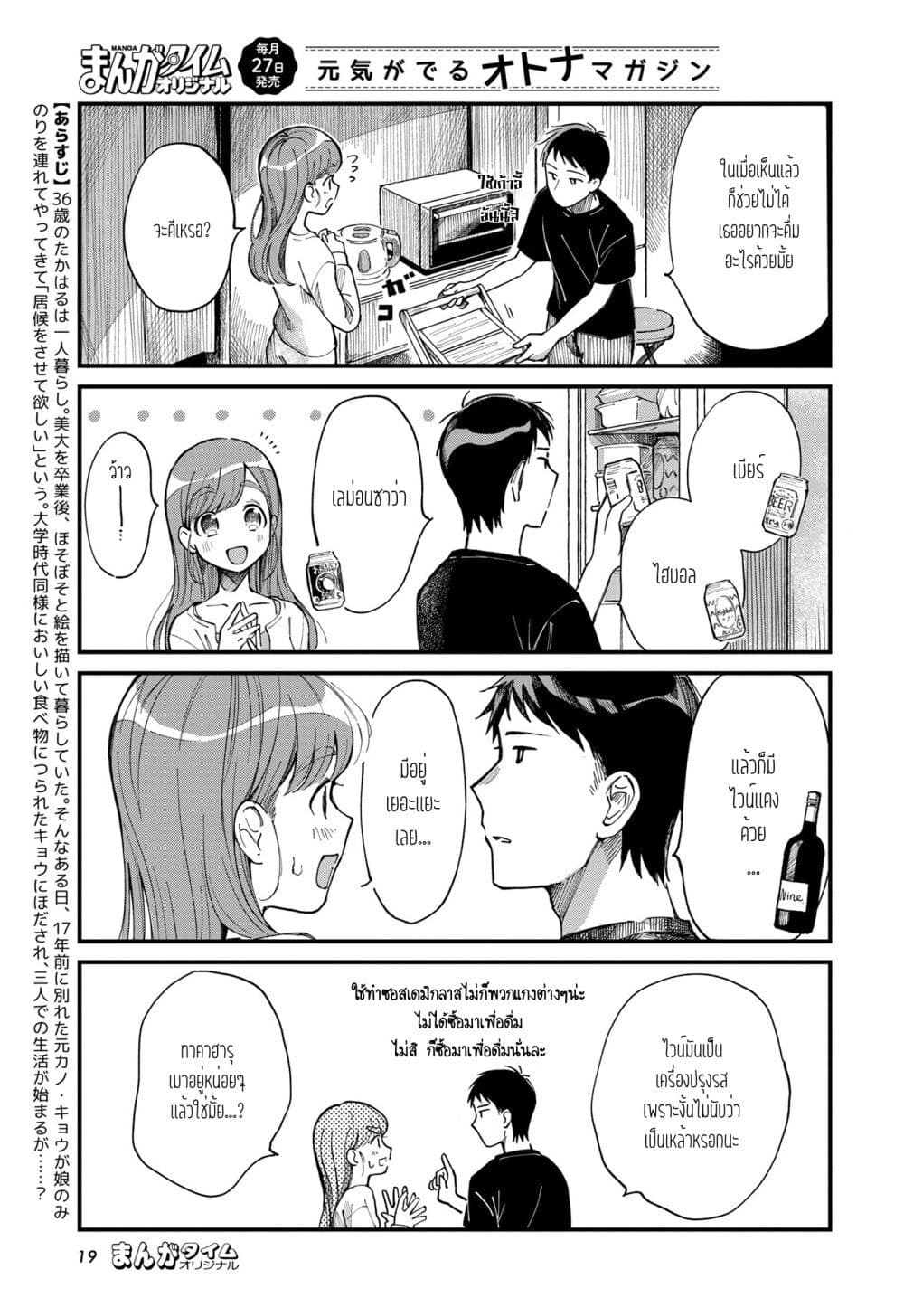 Harapeko Oyako to Motokare Yanushi page 3
