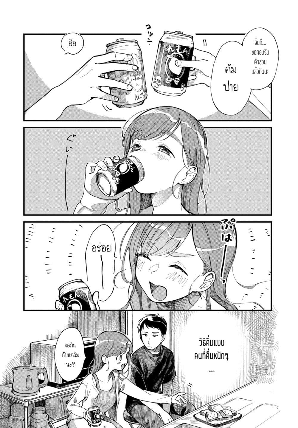Harapeko Oyako to Motokare Yanushi page 4