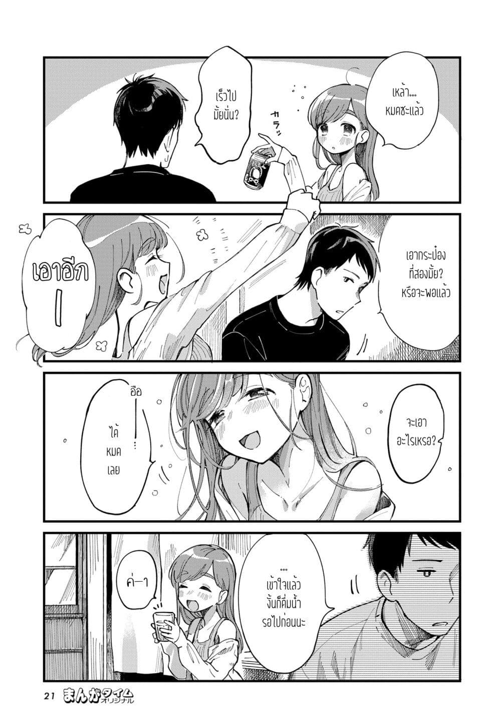 Harapeko Oyako to Motokare Yanushi page 5