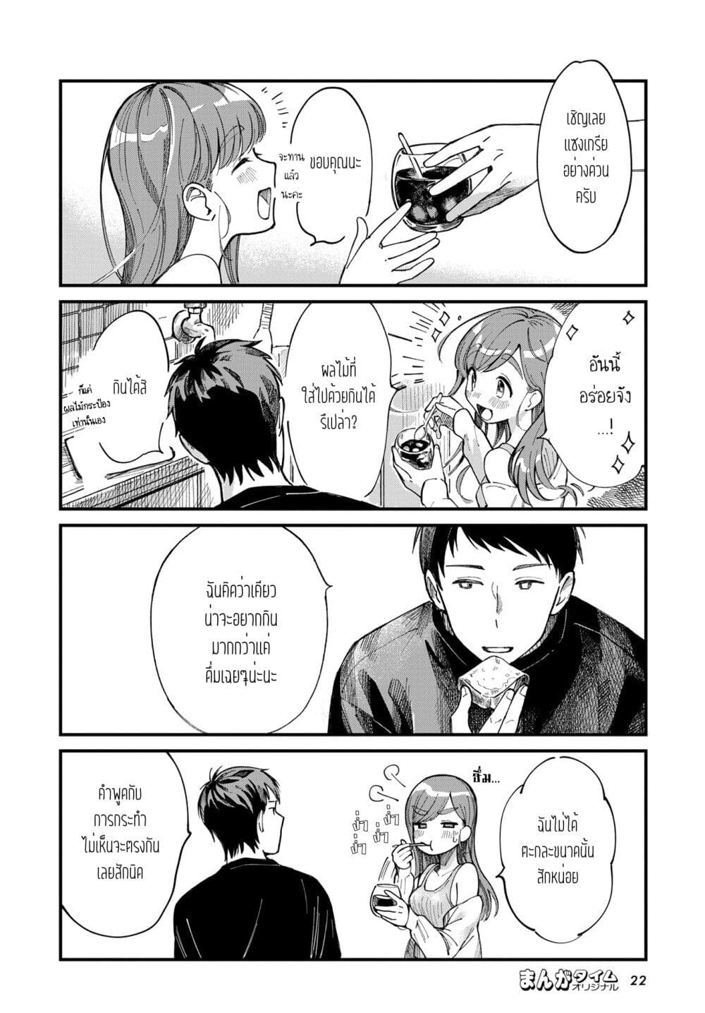 Harapeko Oyako to Motokare Yanushi page 6