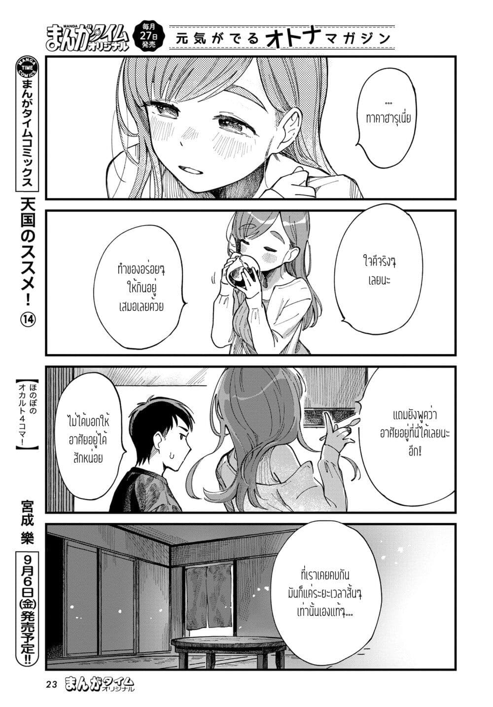Harapeko Oyako to Motokare Yanushi page 7