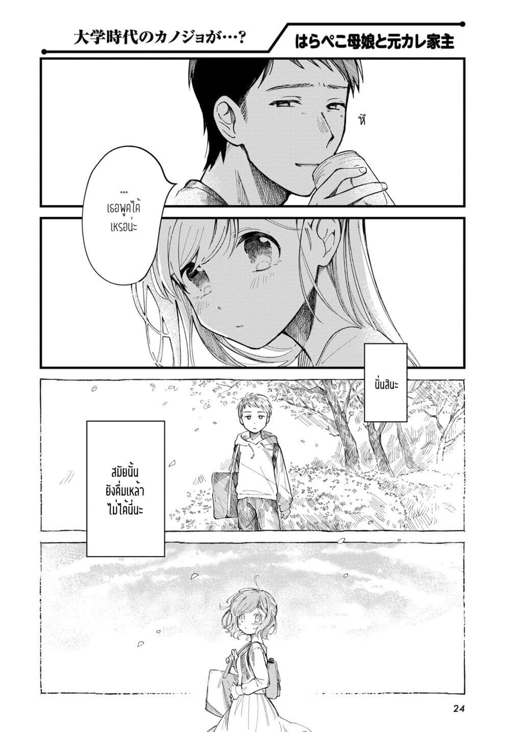 Harapeko Oyako to Motokare Yanushi page 8