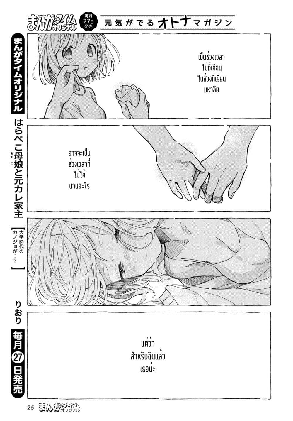 Harapeko Oyako to Motokare Yanushi page 9