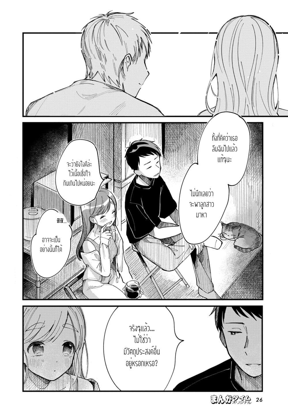 Harapeko Oyako to Motokare Yanushi page 10