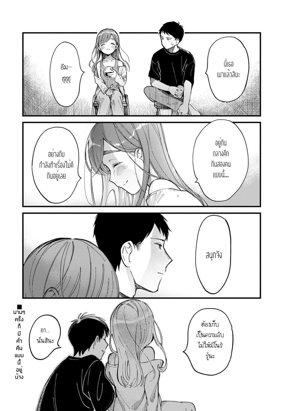 Harapeko Oyako to Motokare Yanushi page 12