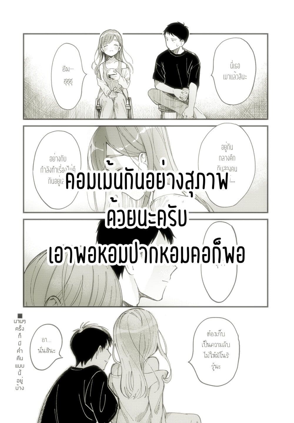 Harapeko Oyako to Motokare Yanushi page 13