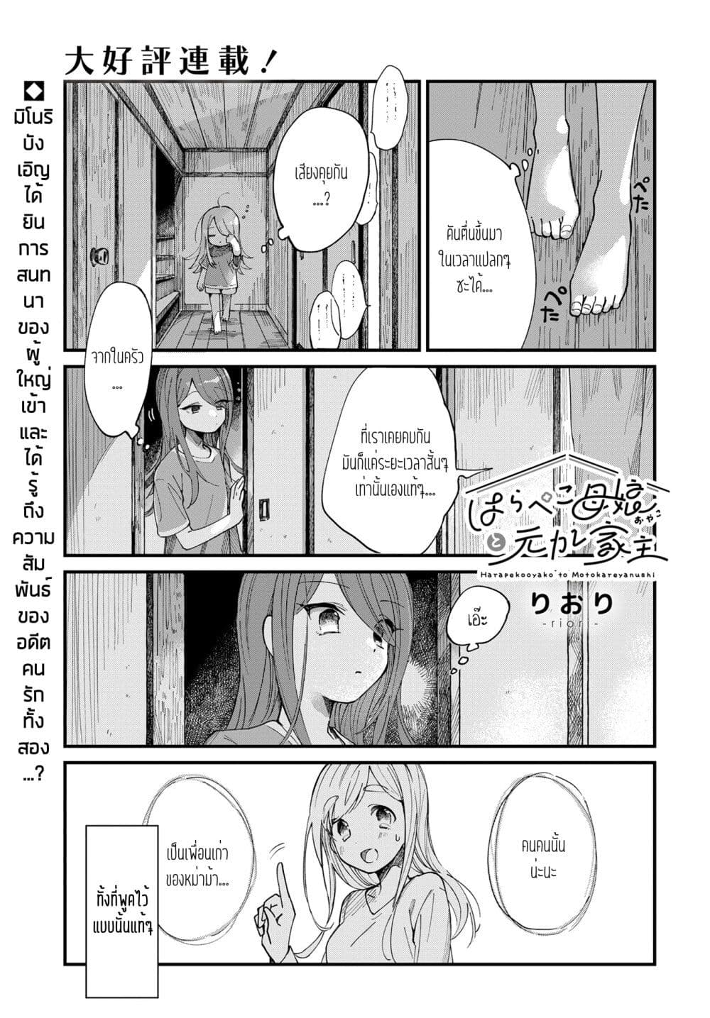 Harapeko Oyako to Motokare Yanushi page 1
