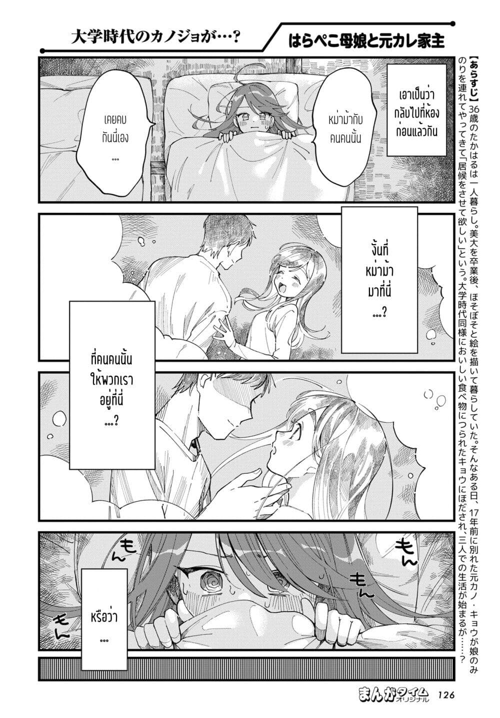 Harapeko Oyako to Motokare Yanushi page 2