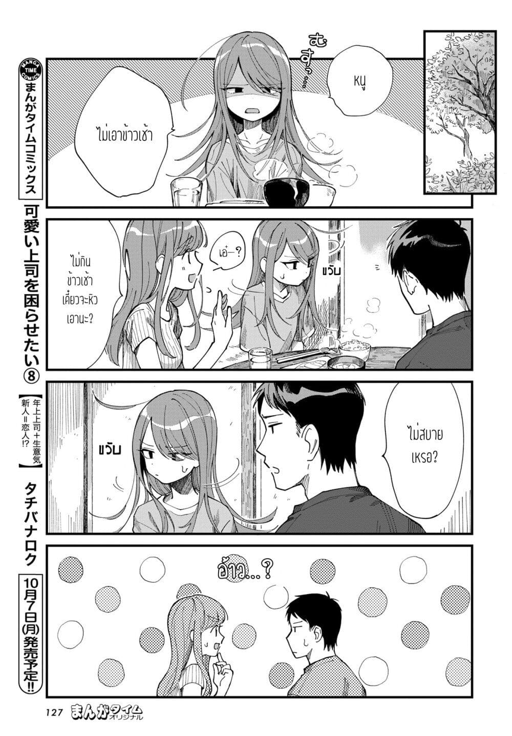 Harapeko Oyako to Motokare Yanushi page 3
