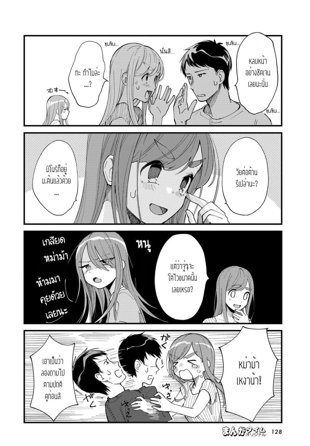 Harapeko Oyako to Motokare Yanushi page 4