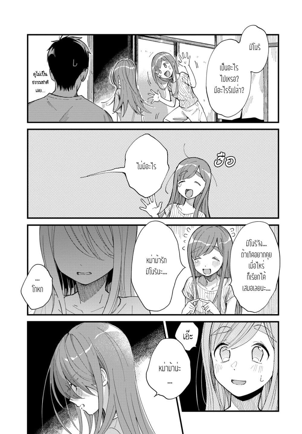 Harapeko Oyako to Motokare Yanushi page 5