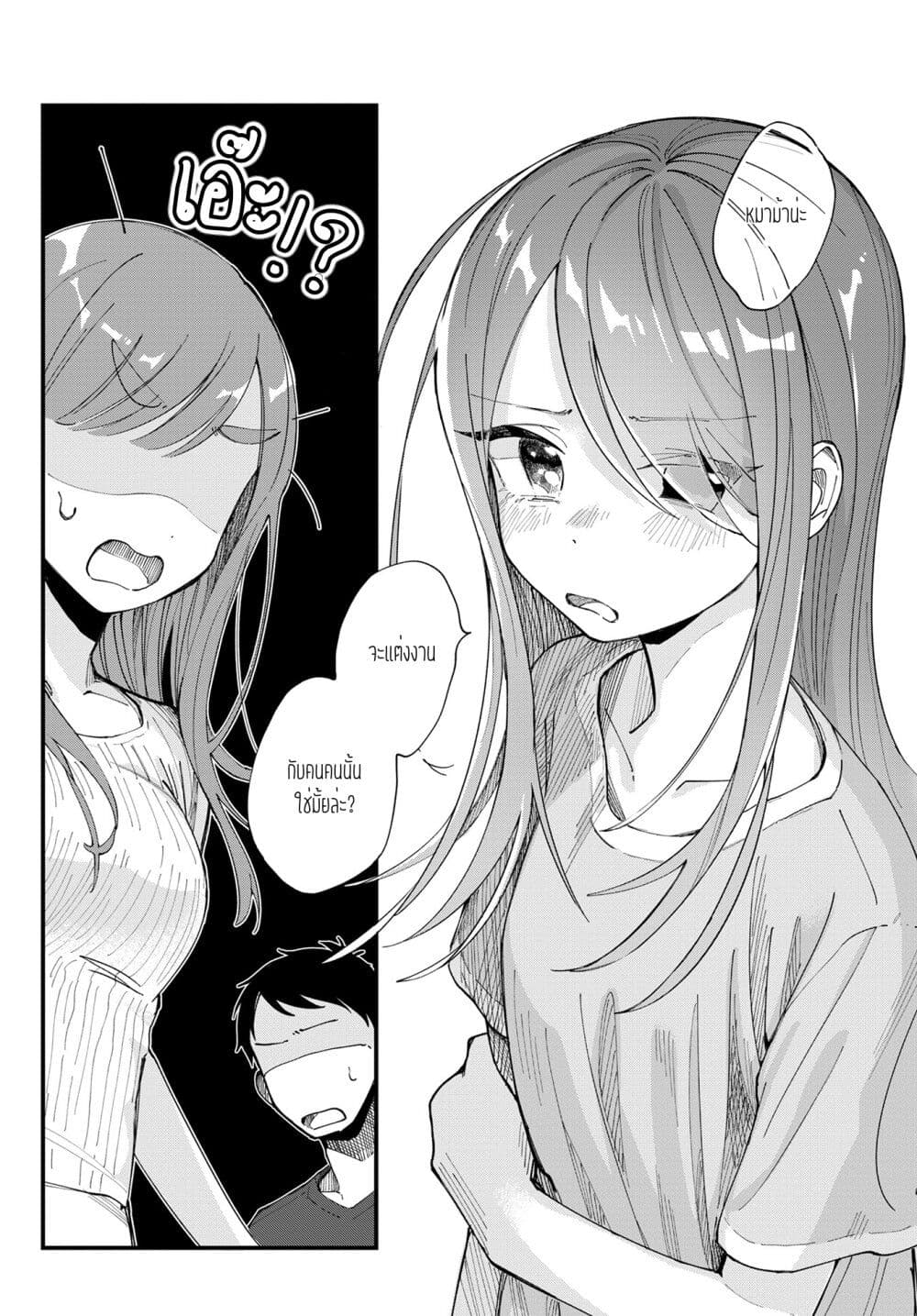 Harapeko Oyako to Motokare Yanushi page 6