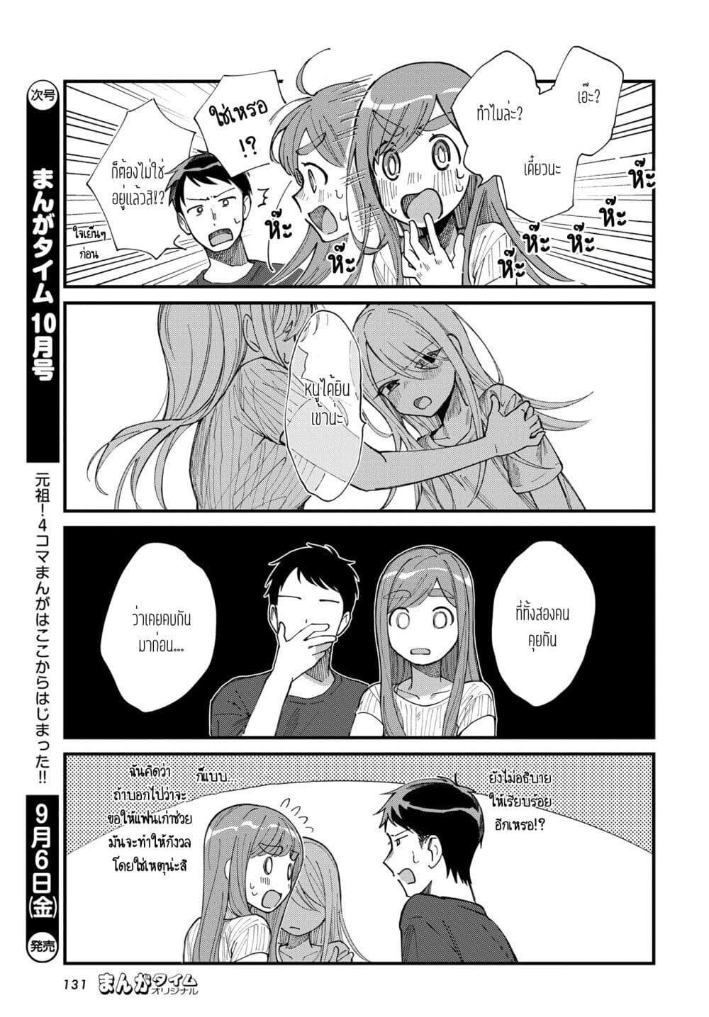 Harapeko Oyako to Motokare Yanushi page 7