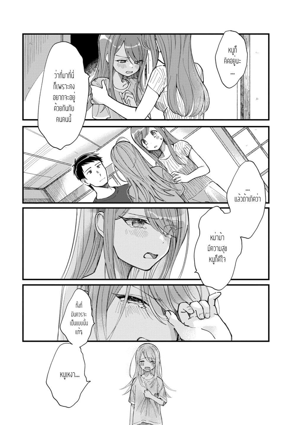 Harapeko Oyako to Motokare Yanushi page 8