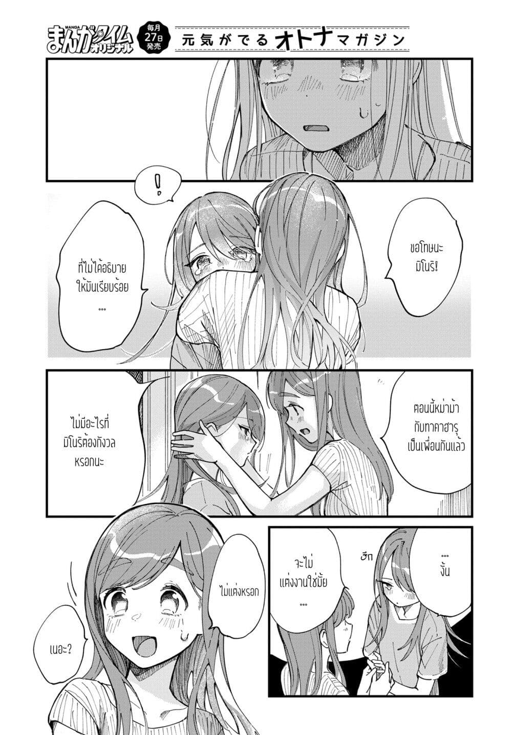 Harapeko Oyako to Motokare Yanushi page 9