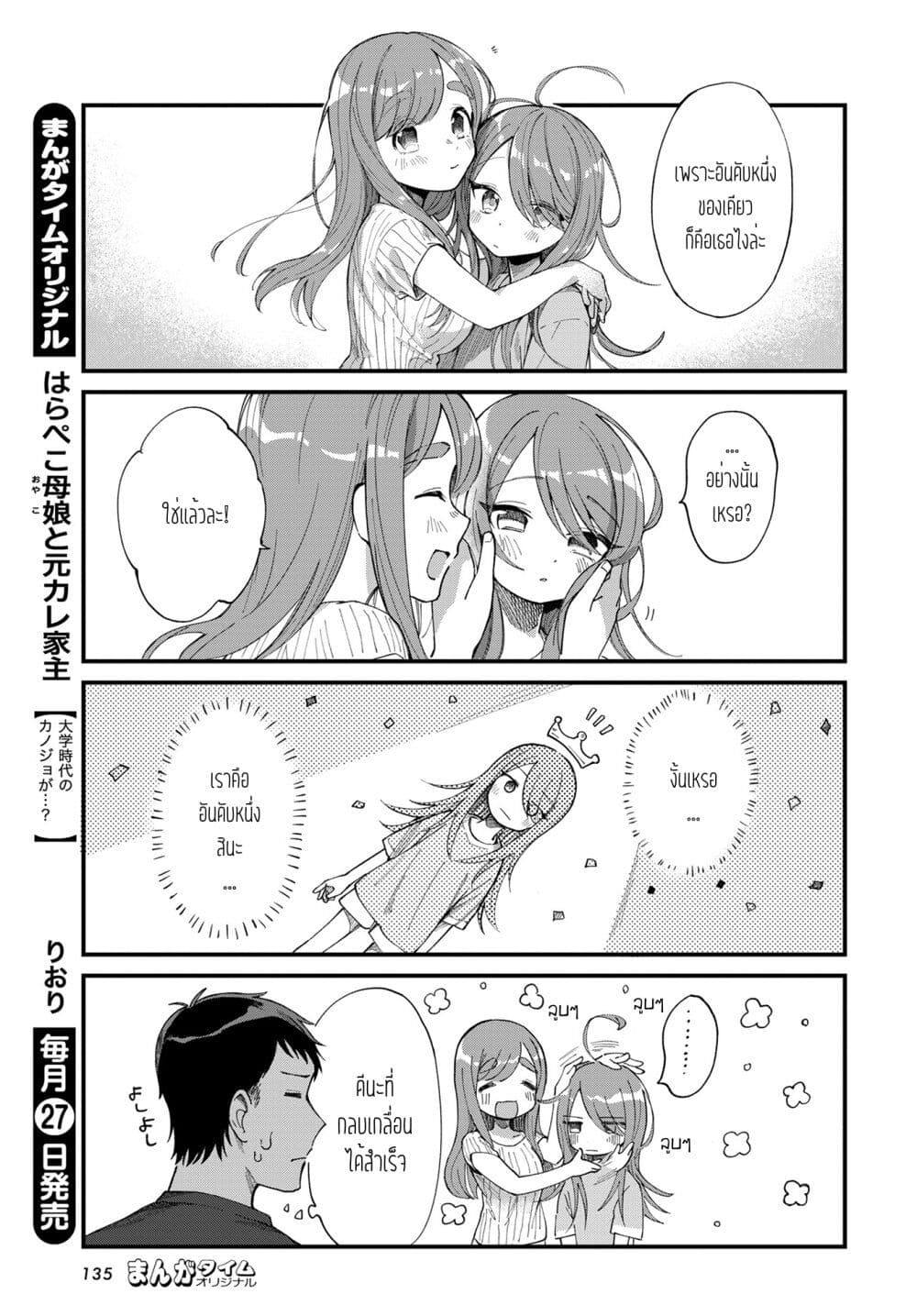 Harapeko Oyako to Motokare Yanushi page 11