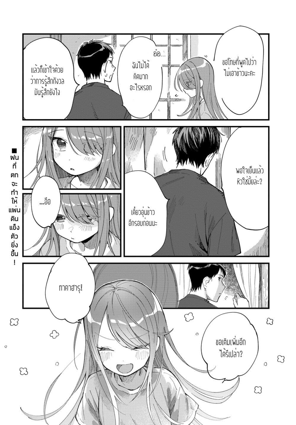 Harapeko Oyako to Motokare Yanushi page 12
