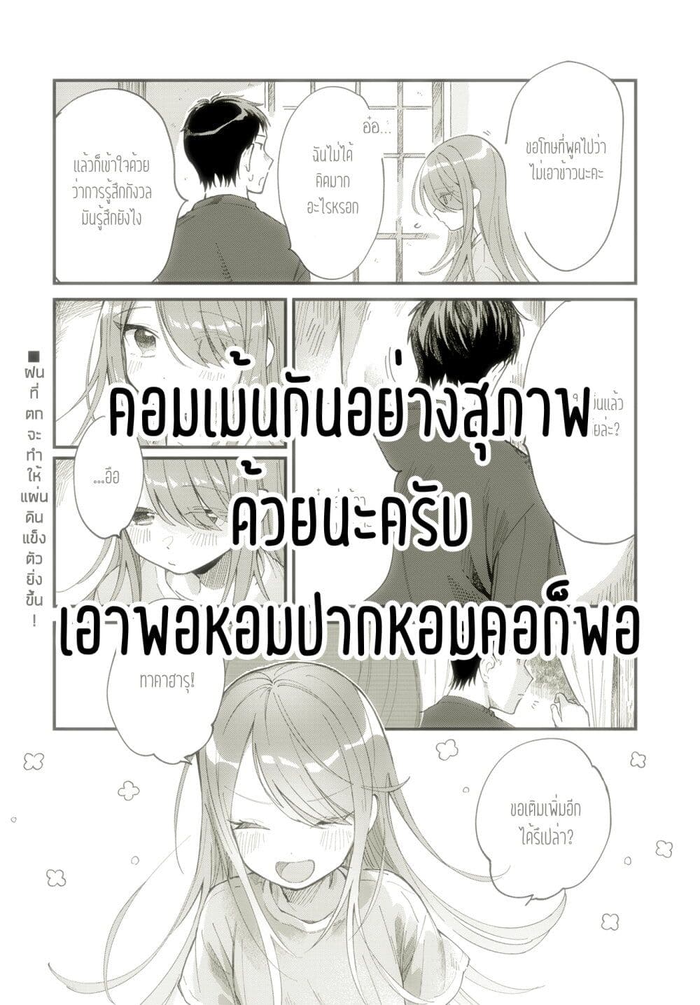 Harapeko Oyako to Motokare Yanushi page 13