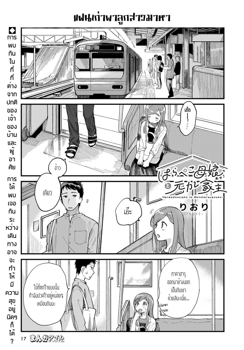 Harapeko Oyako to Motokare Yanushi page 1
