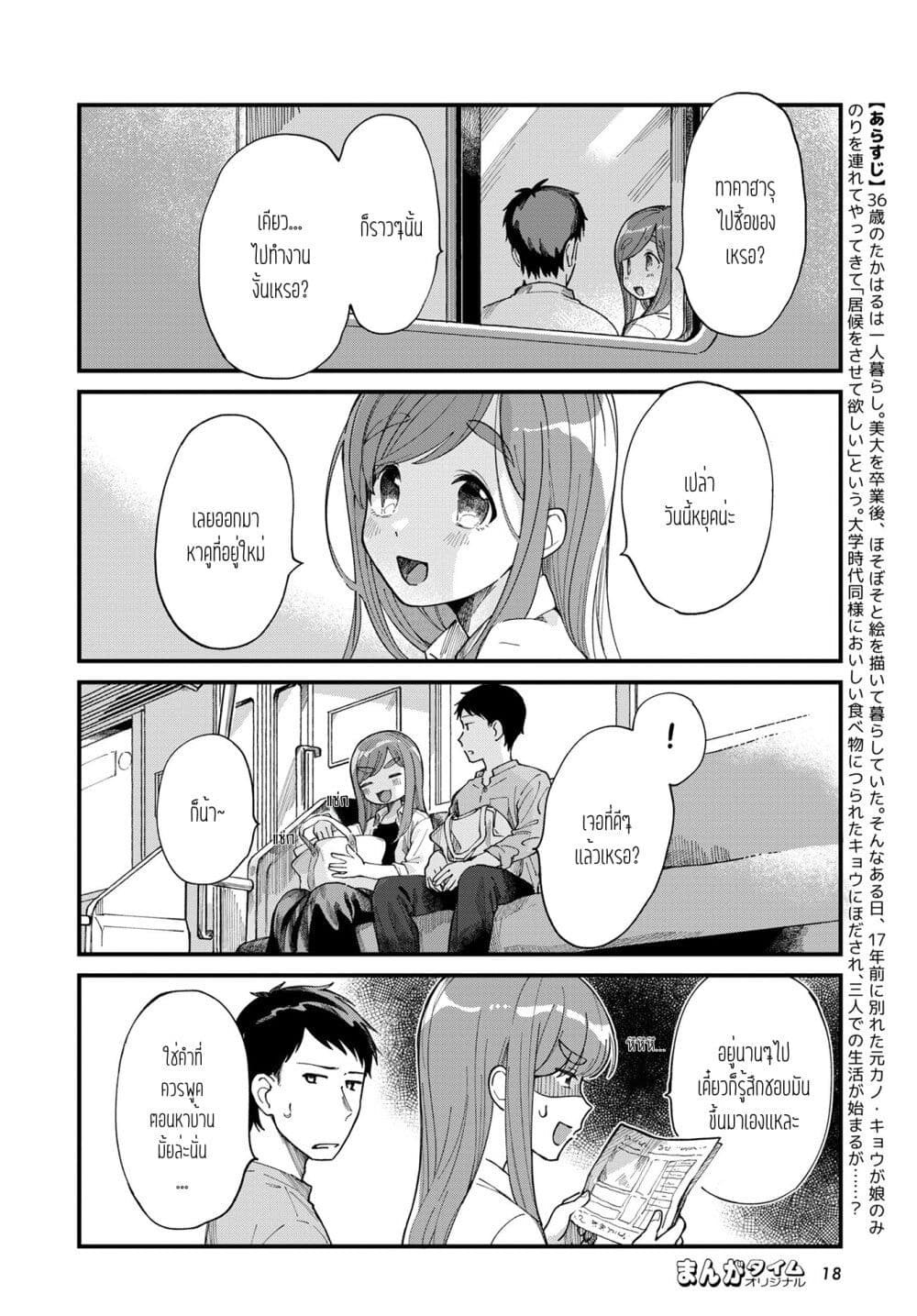 Harapeko Oyako to Motokare Yanushi page 2