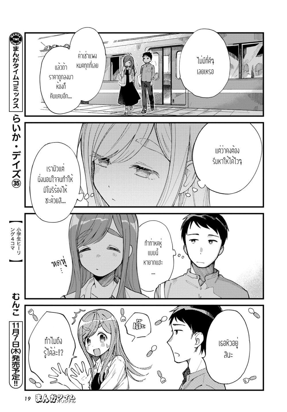 Harapeko Oyako to Motokare Yanushi page 3