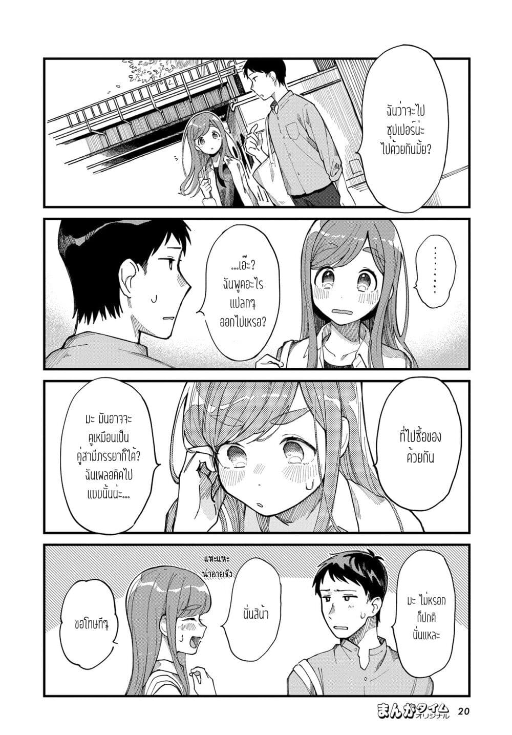 Harapeko Oyako to Motokare Yanushi page 4
