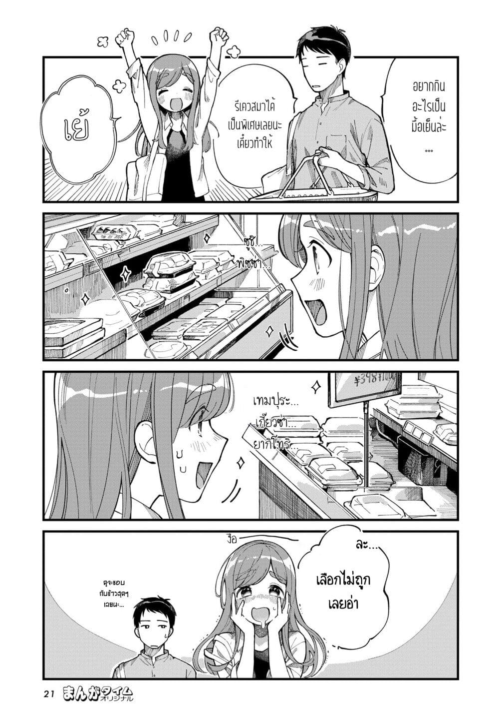 Harapeko Oyako to Motokare Yanushi page 5