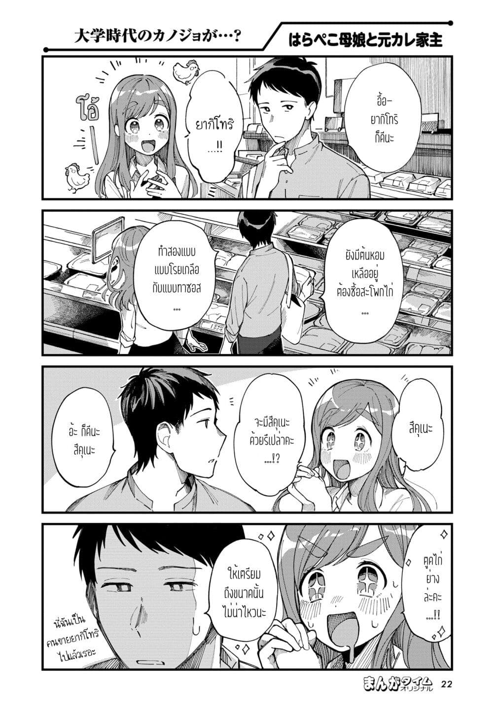 Harapeko Oyako to Motokare Yanushi page 6