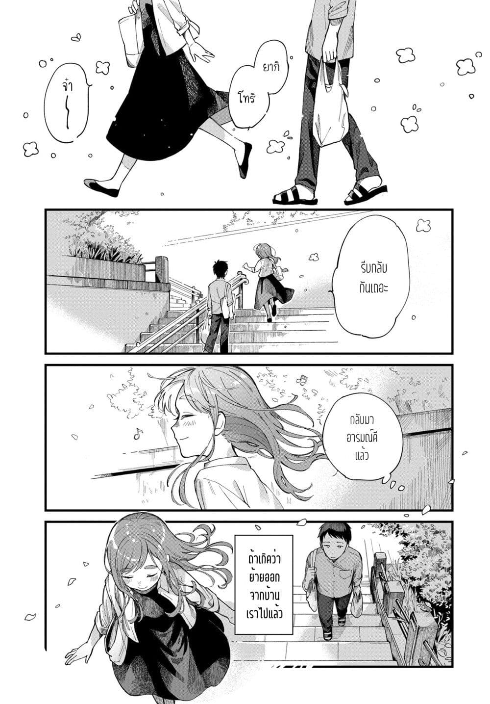 Harapeko Oyako to Motokare Yanushi page 7