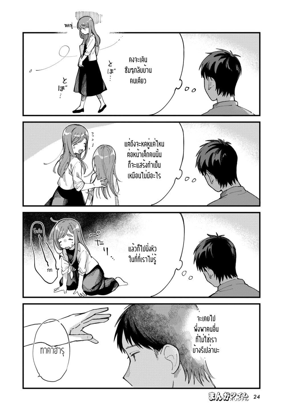 Harapeko Oyako to Motokare Yanushi page 8