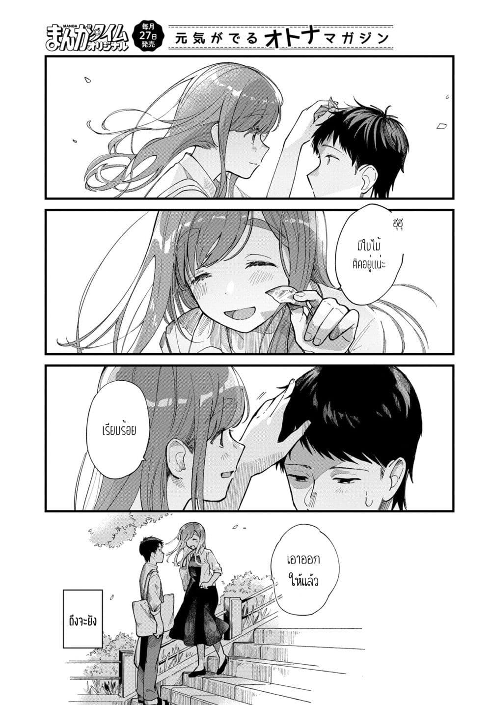 Harapeko Oyako to Motokare Yanushi page 9
