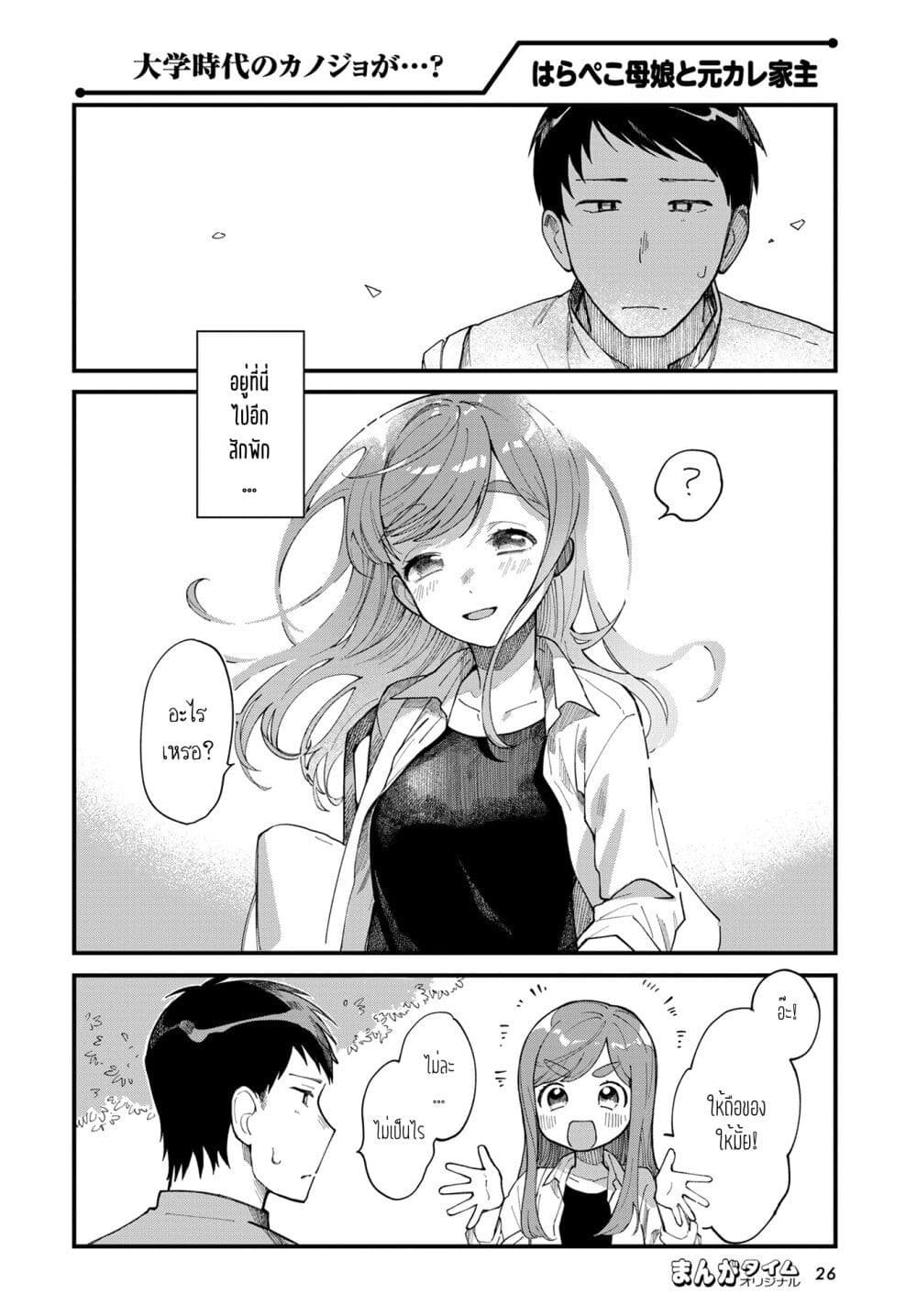 Harapeko Oyako to Motokare Yanushi page 10