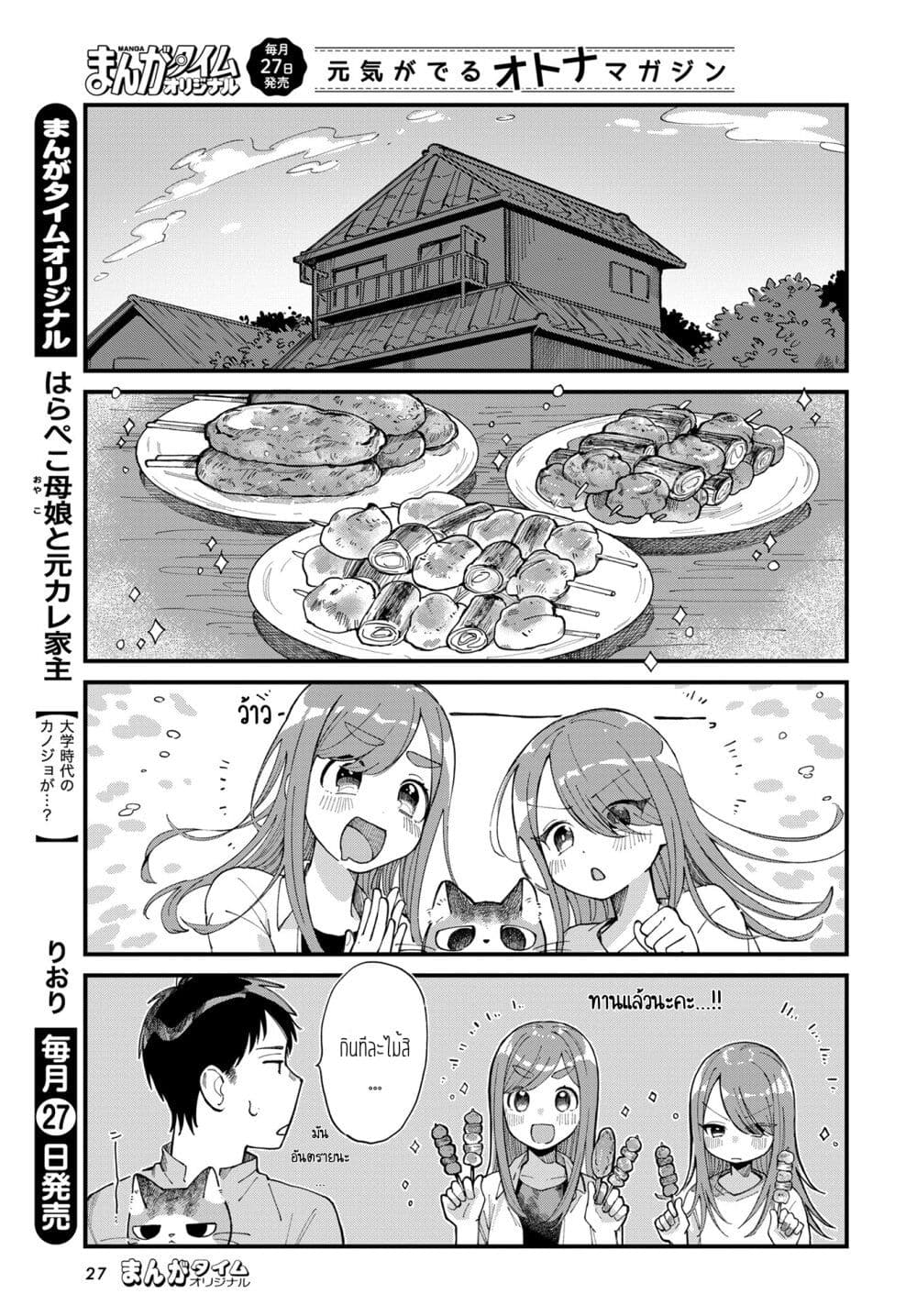 Harapeko Oyako to Motokare Yanushi page 11