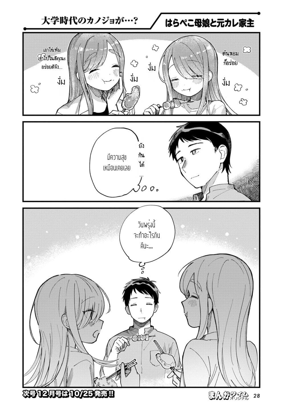Harapeko Oyako to Motokare Yanushi page 12