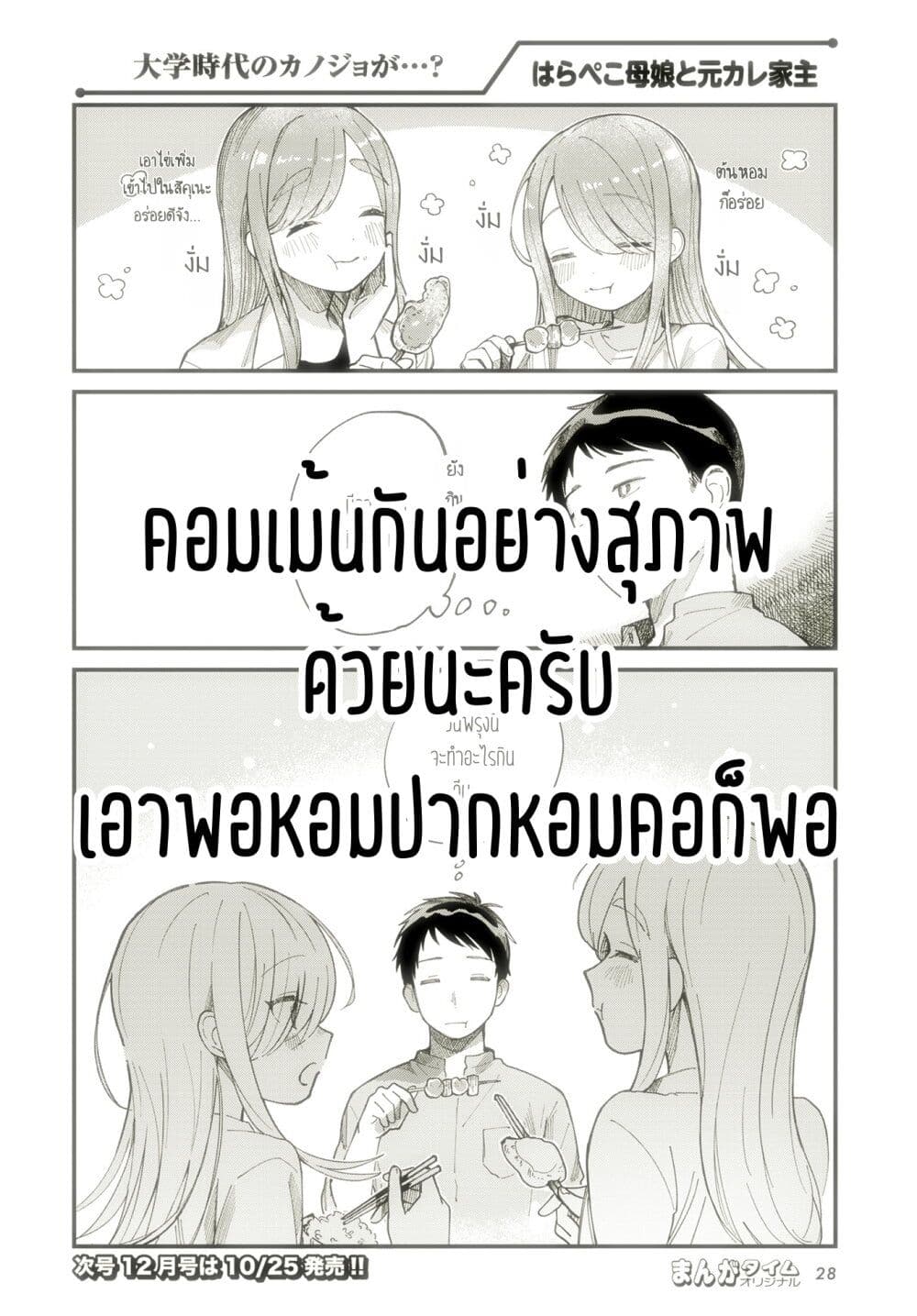 Harapeko Oyako to Motokare Yanushi page 13