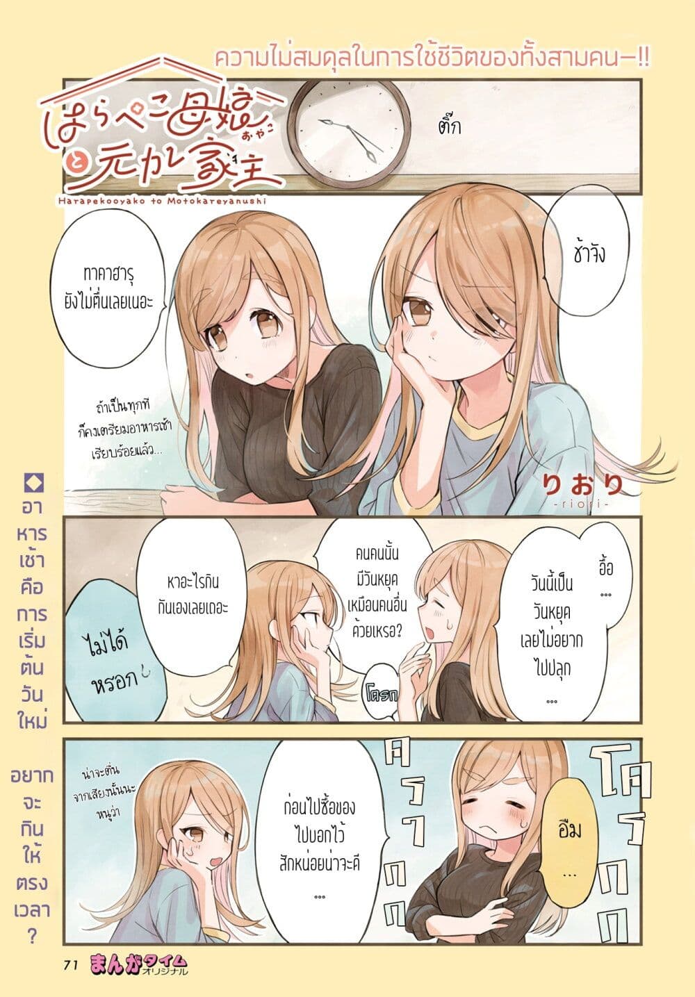 Harapeko Oyako to Motokare Yanushi page 1