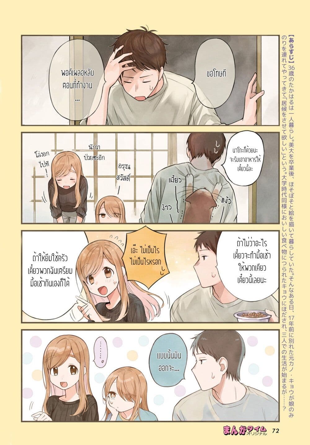 Harapeko Oyako to Motokare Yanushi page 2